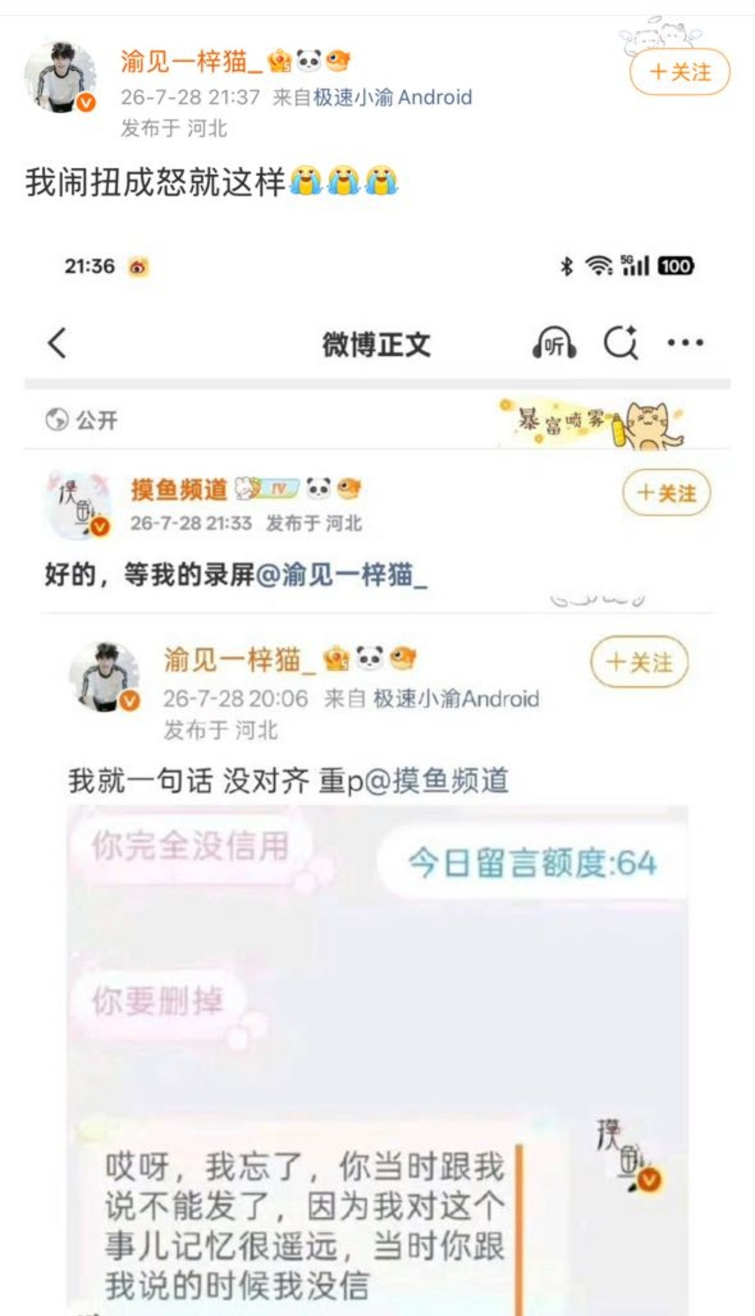 到底还要让我绷不住多少次