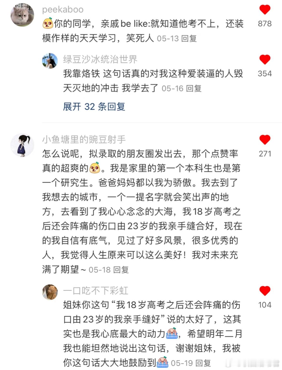 这一刻，考研动力达到顶峰​​​