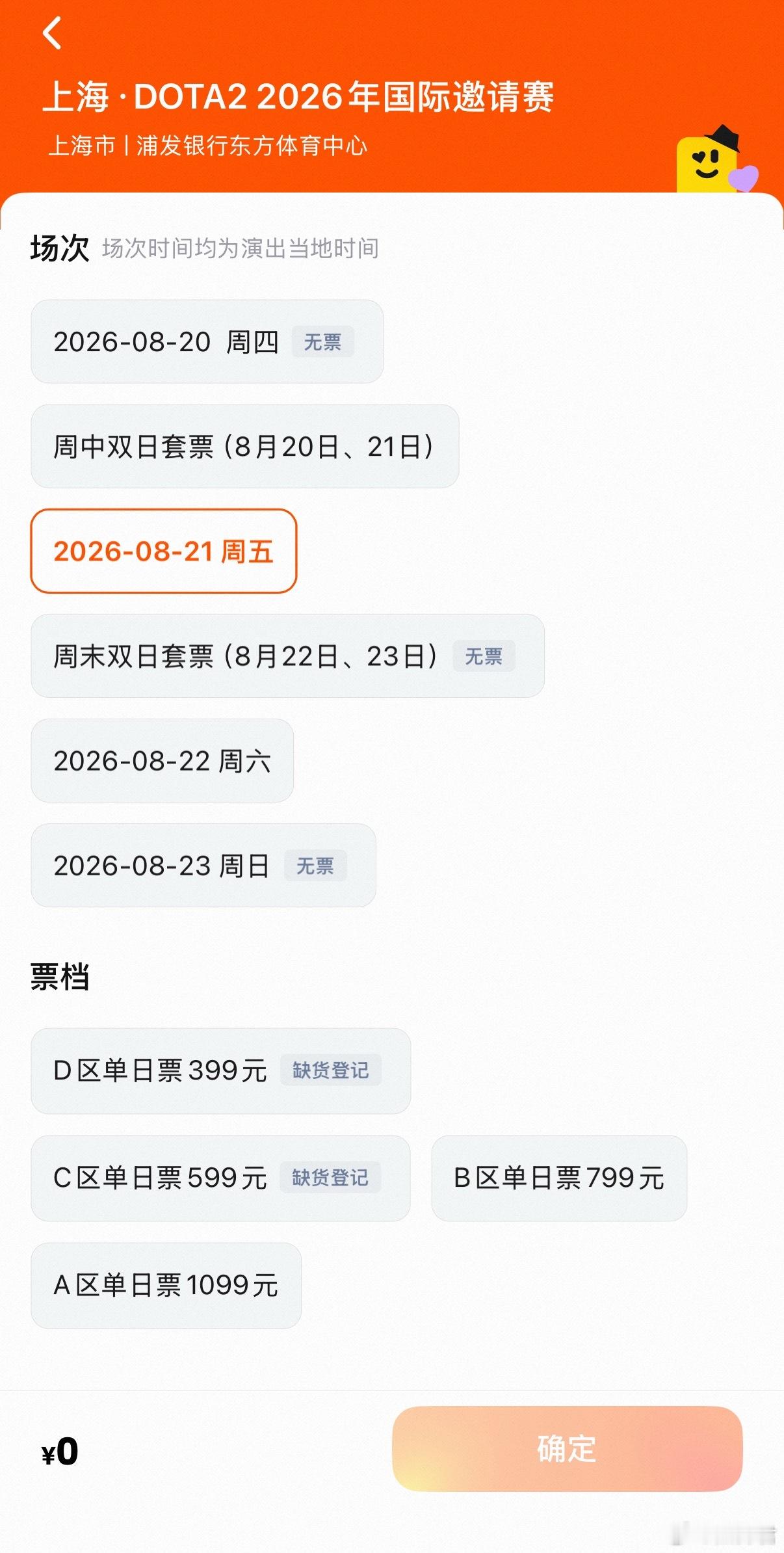 大麦放了一波票DOTA2TI2026