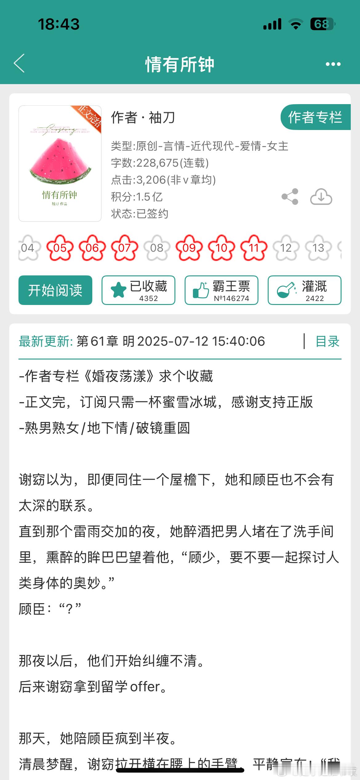 《情有所钟》by袖刀京圈世家/地位差/破镜重圆/正文完结都去看这本京圈大少爷与坚