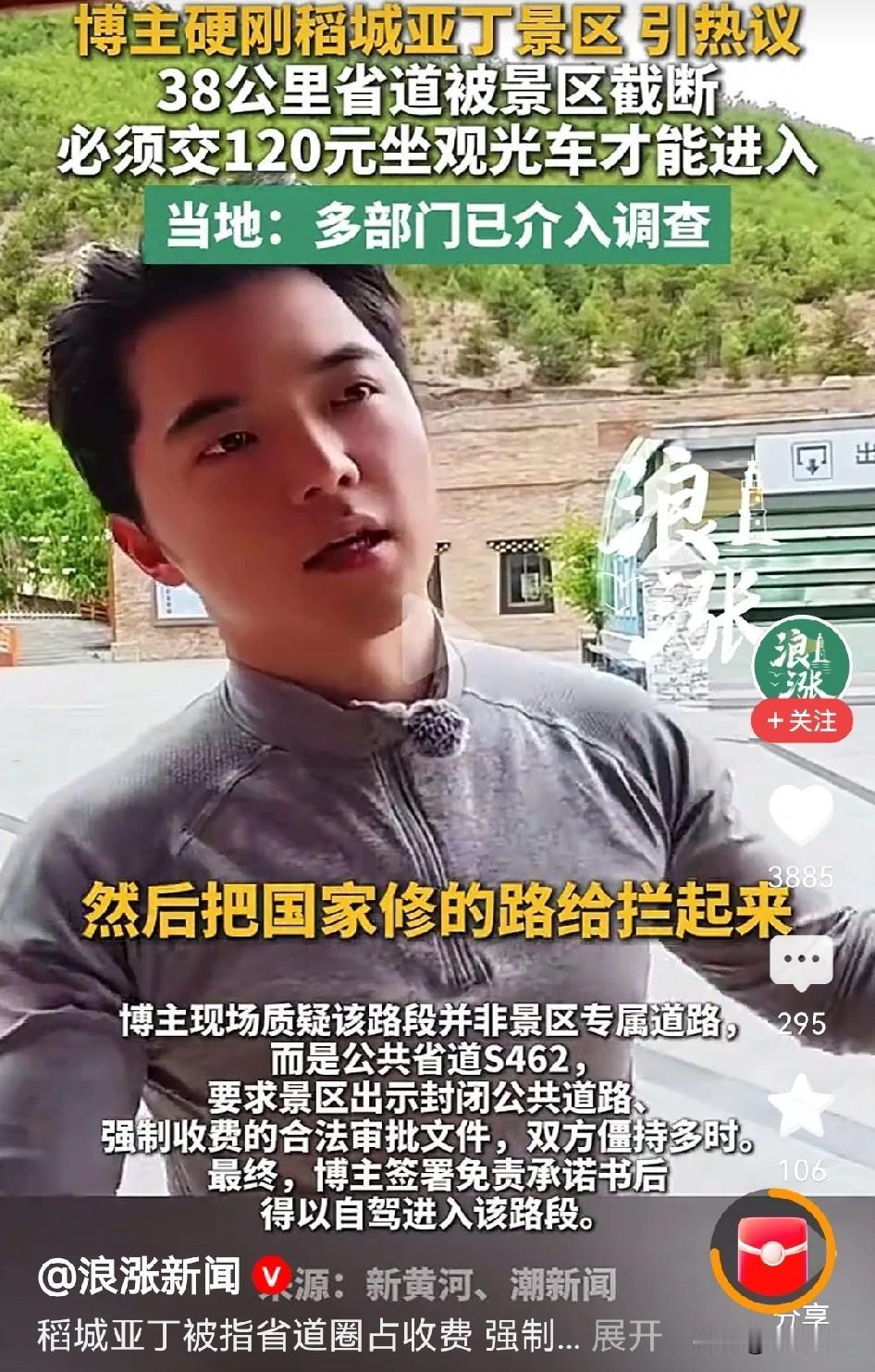 稻城亚丁这次一波三折的操作，纯纯自己把路走死了。本来就是S462省道，愣是被景