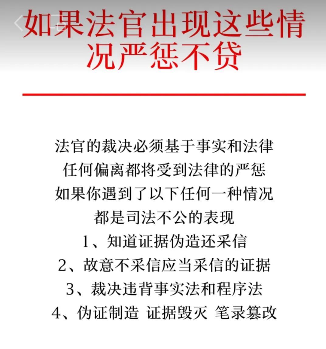 如果遇到法院法官在法庭上违规采信虚假证据以及证据充分却不采纳等情况，老百姓可以通