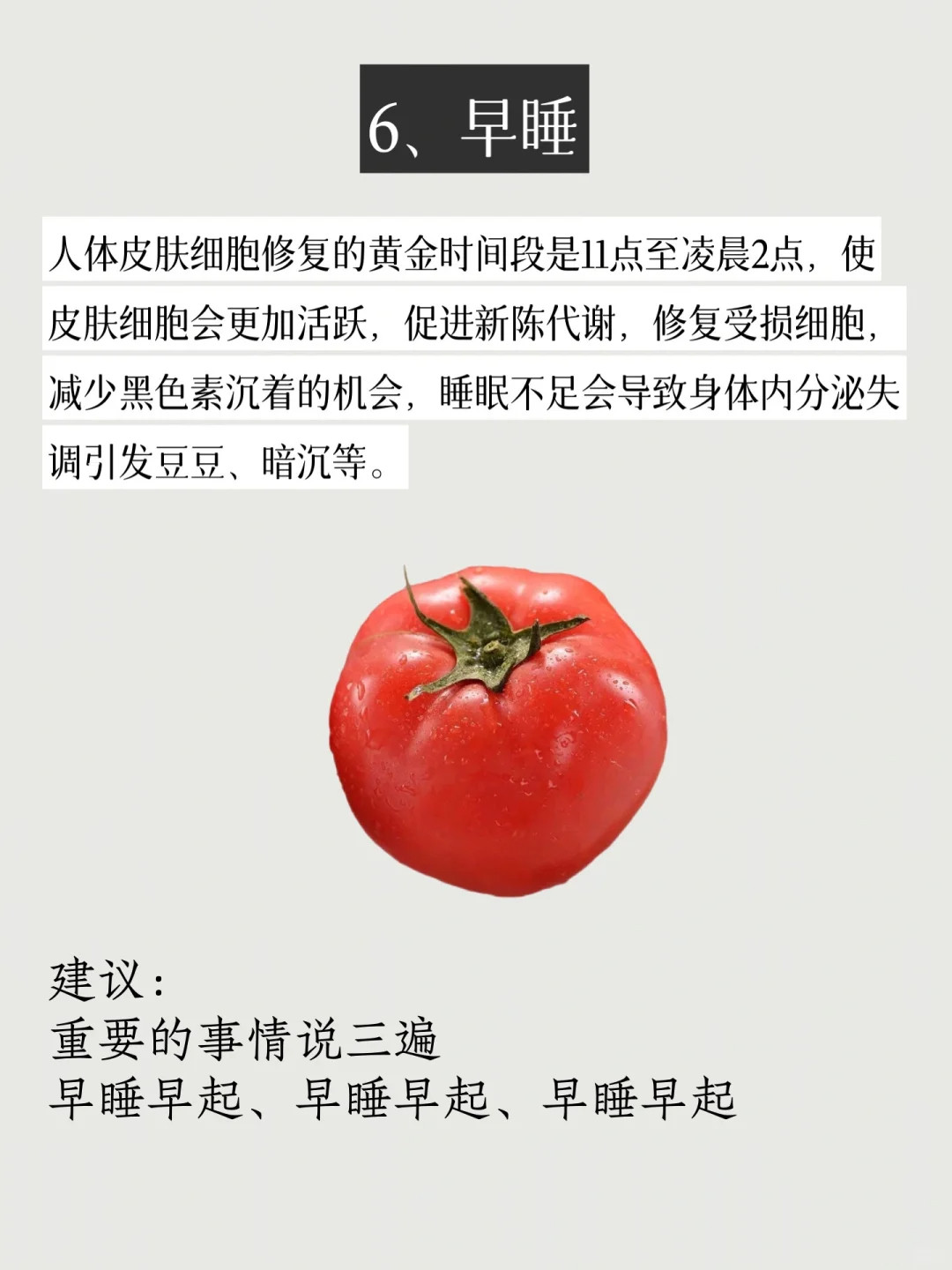 白到发光的8个微习惯