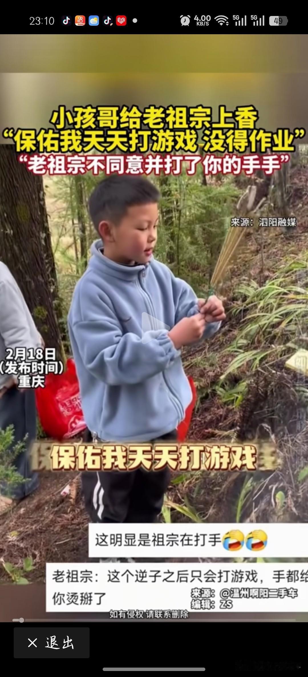 “笑不活了！”2月18日重庆小孩哥给老祖宗上香：“保佑我天天打游戏没得作业”，就