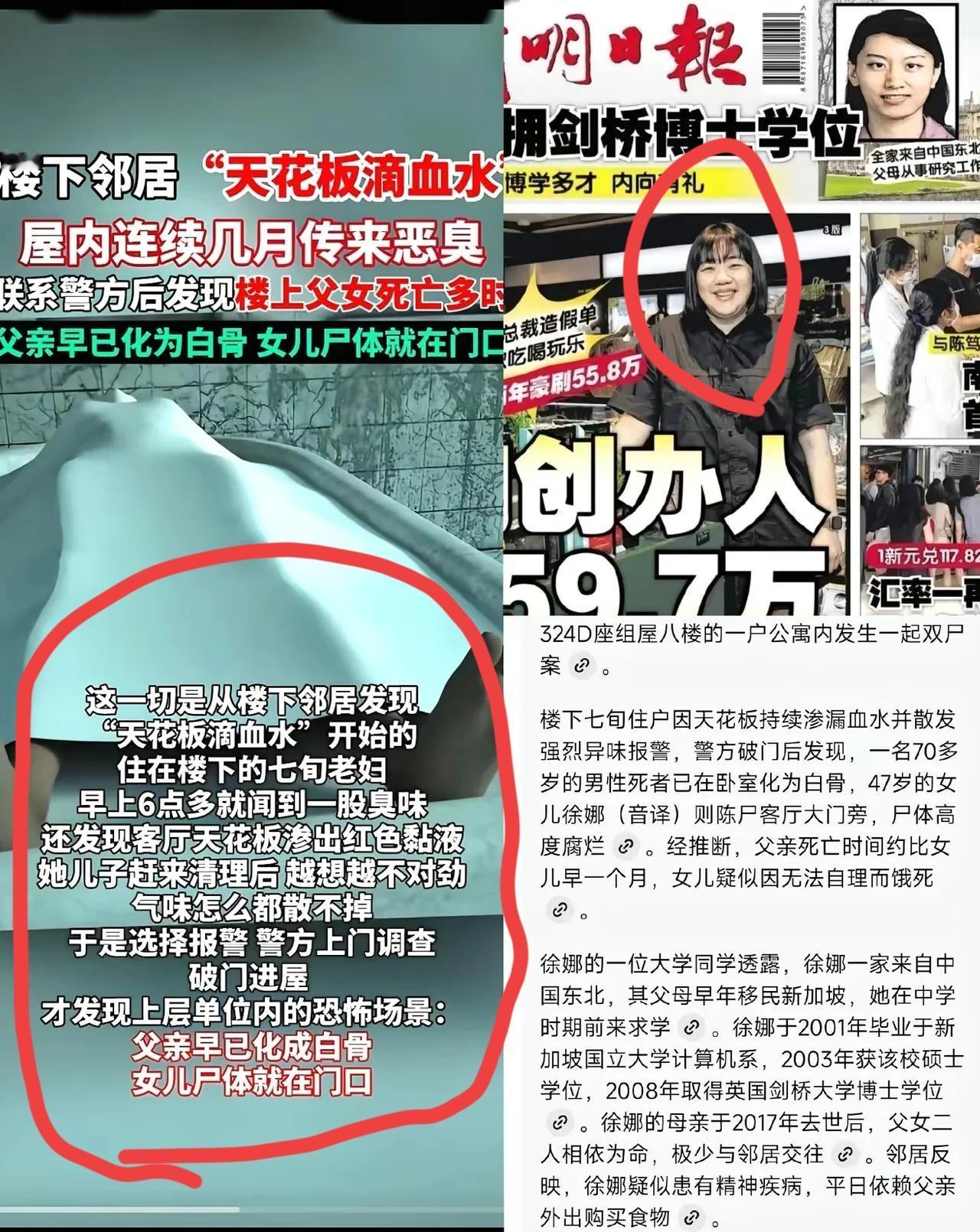 剑桥博士与父双双殒命！都市“孤岛”的绝望太窒息新加坡那对父女的结局，看得