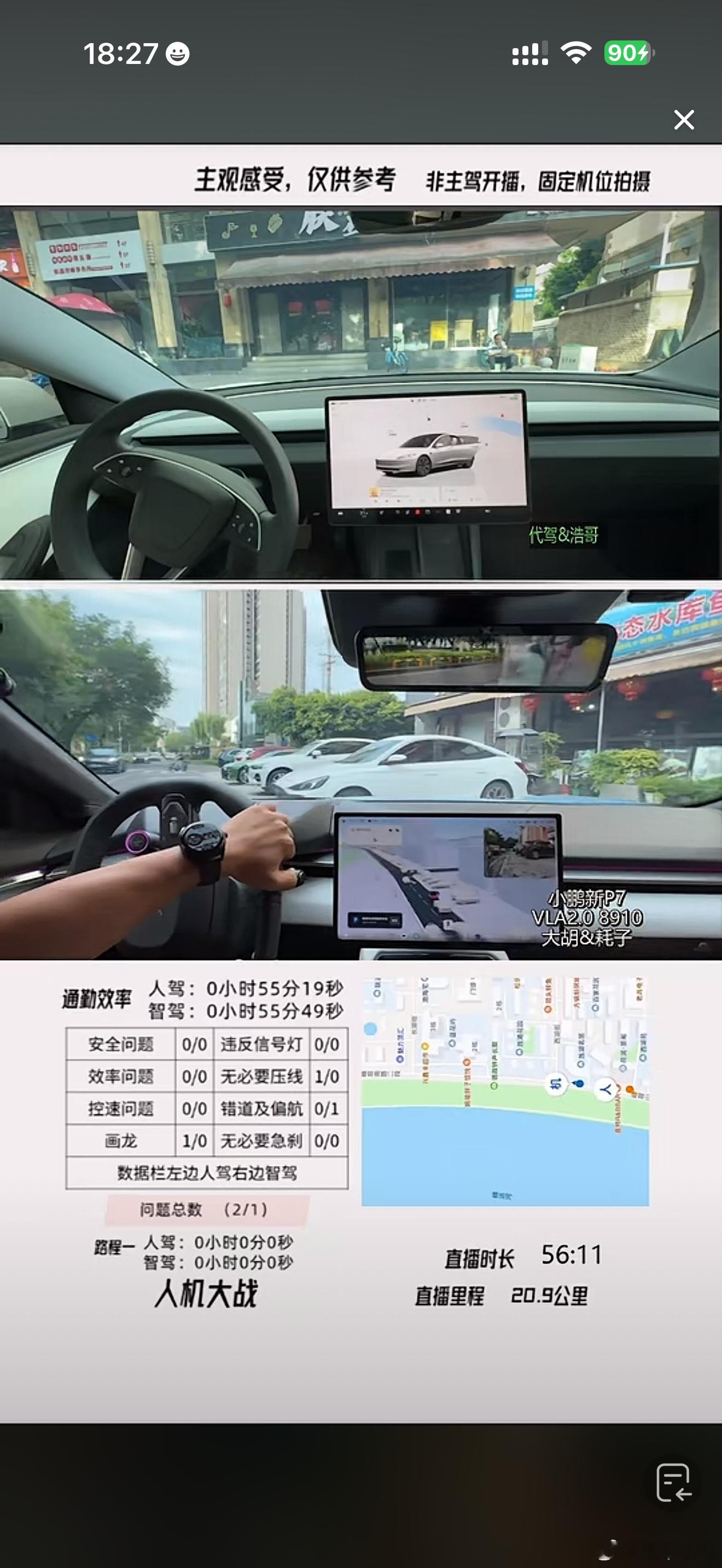太可惜了，小鹏vla2.0差点实现首个比人先到终点，可惜最后一个路口被代驾绝杀超