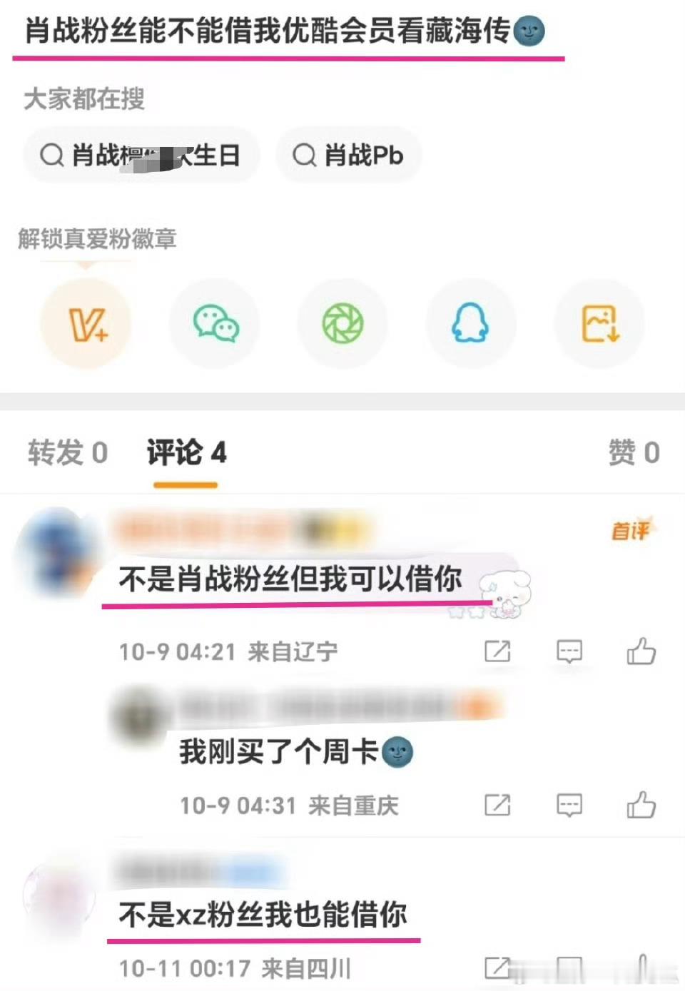 藏海传的潜在观众真的无限多，时常在热点看到新鲜的宝藏，肖战真是个妙人啊！​​​