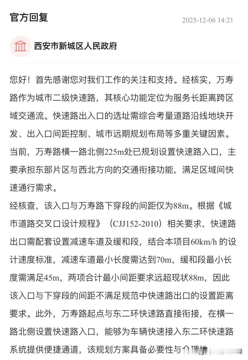 网友建议万寿路加匝道，官方回应：位置太近不达标！住在西影路、在浐灞上班的朋友