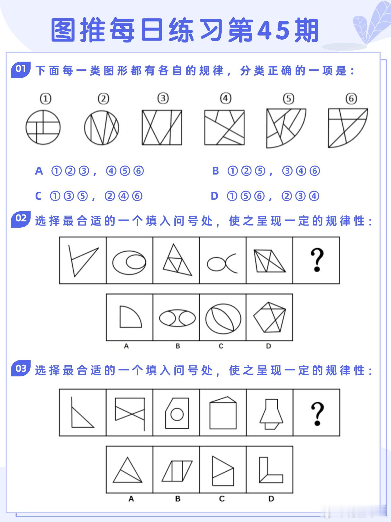 图推类比每日练习第45期图推难度：☆☆☆类比难度：☆☆☆决战公考省考事业单位​