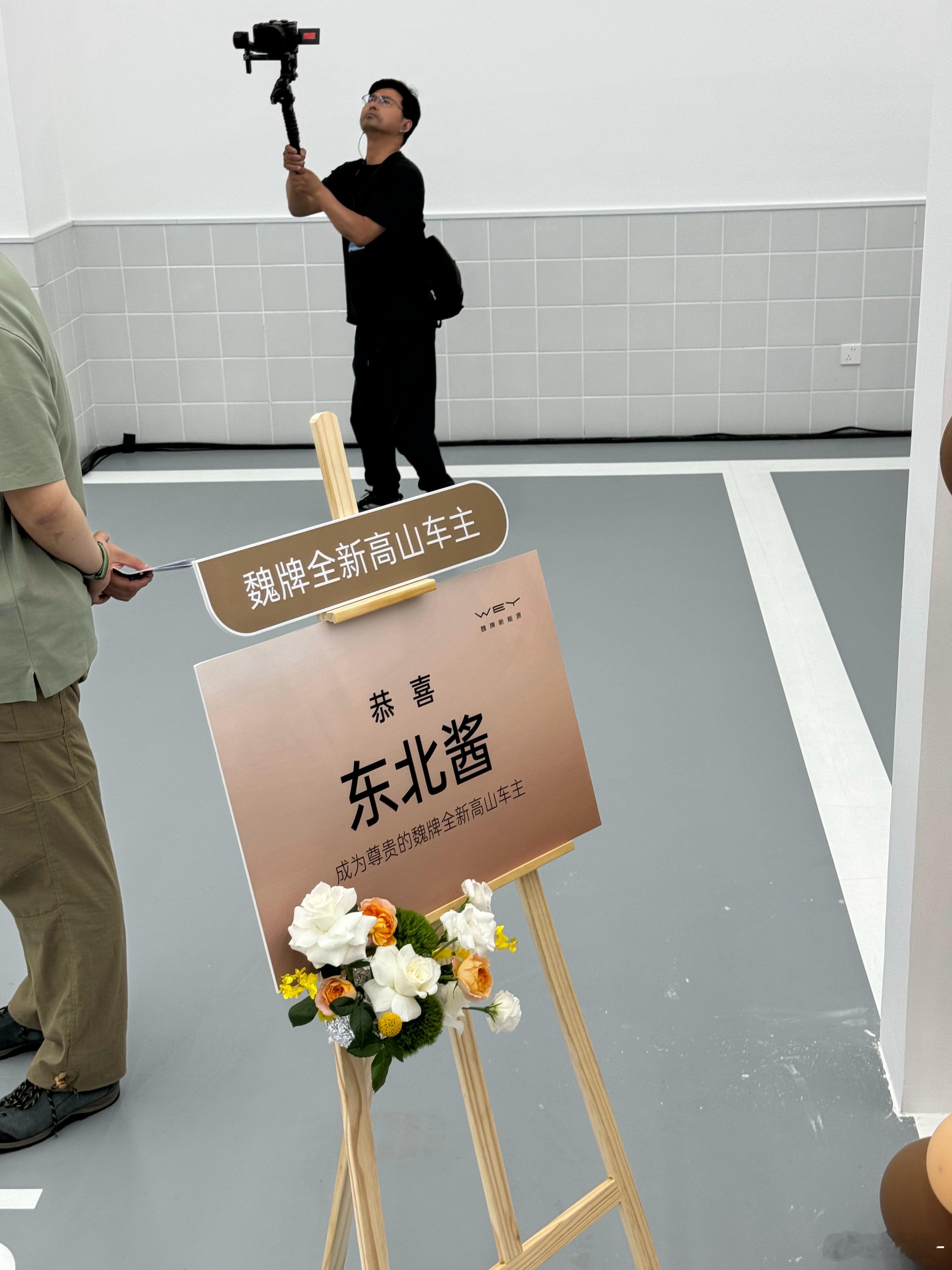 哈哈，见到酱总本人了！魏总亲自交付全新高山​​​