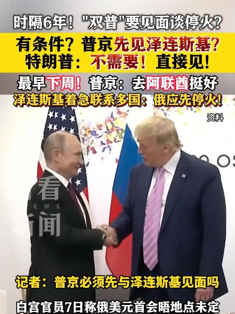 特朗普准备与普京会谈，预计会达成以下共识，一，乌军全面从东部四州撤出，二，乌克兰