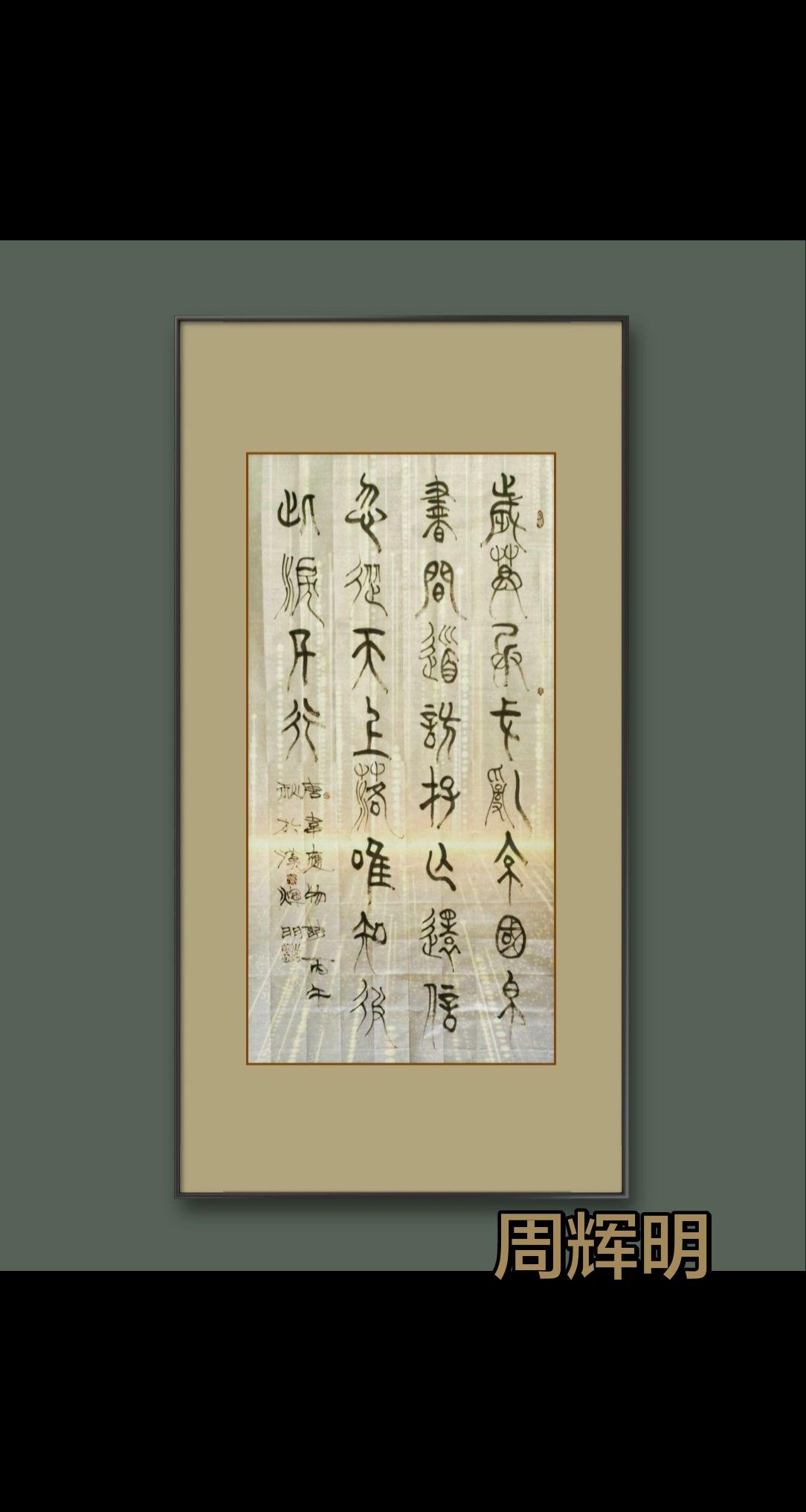 书法写意的前提是字形可识，变化的基础是法度在先。把“写字”和“书法”完全对立，本