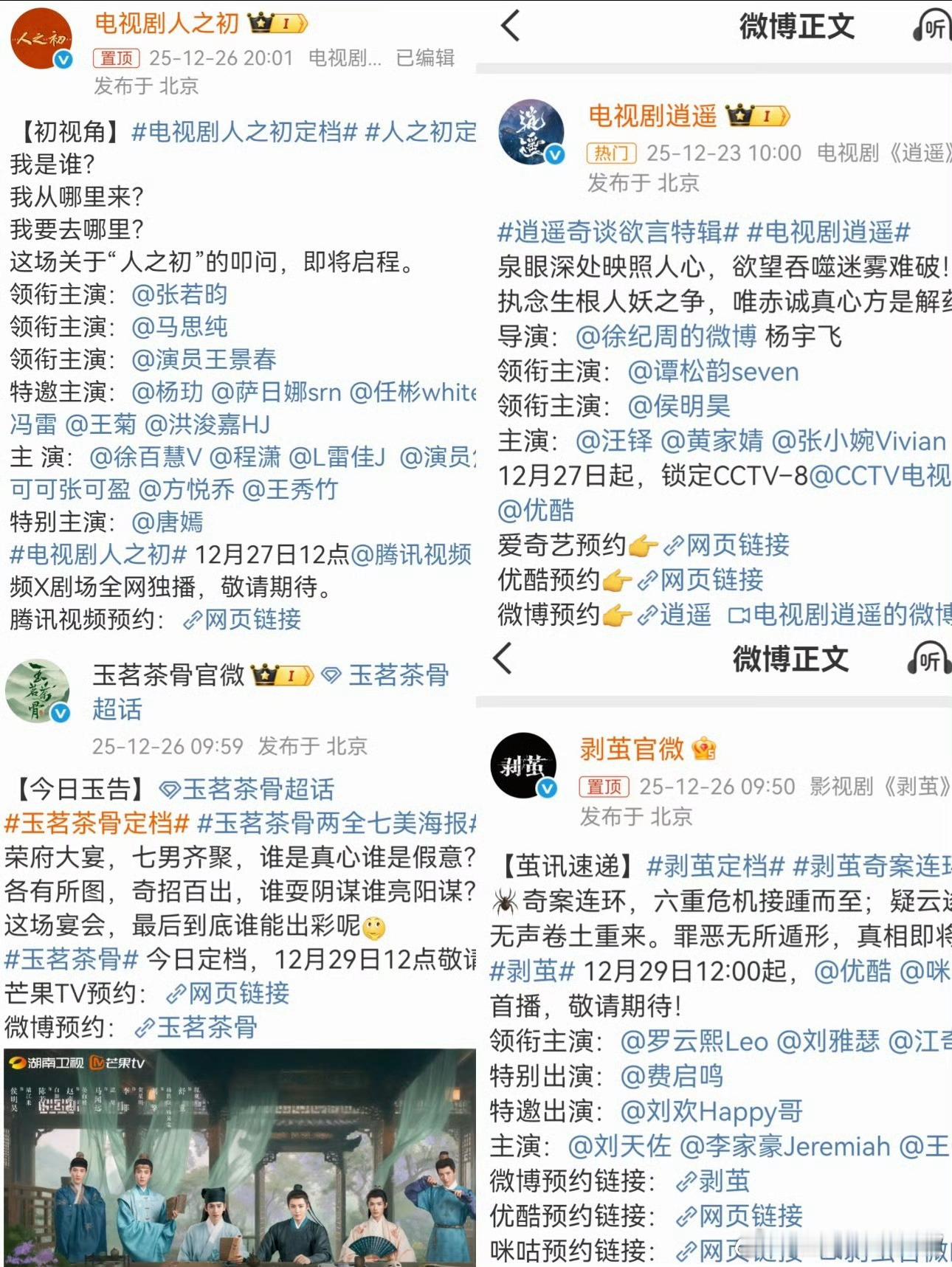 接二连三的剧集定档，没记错的话后面还有两部剧在定档的路上，六部剧营销第一的肯定是