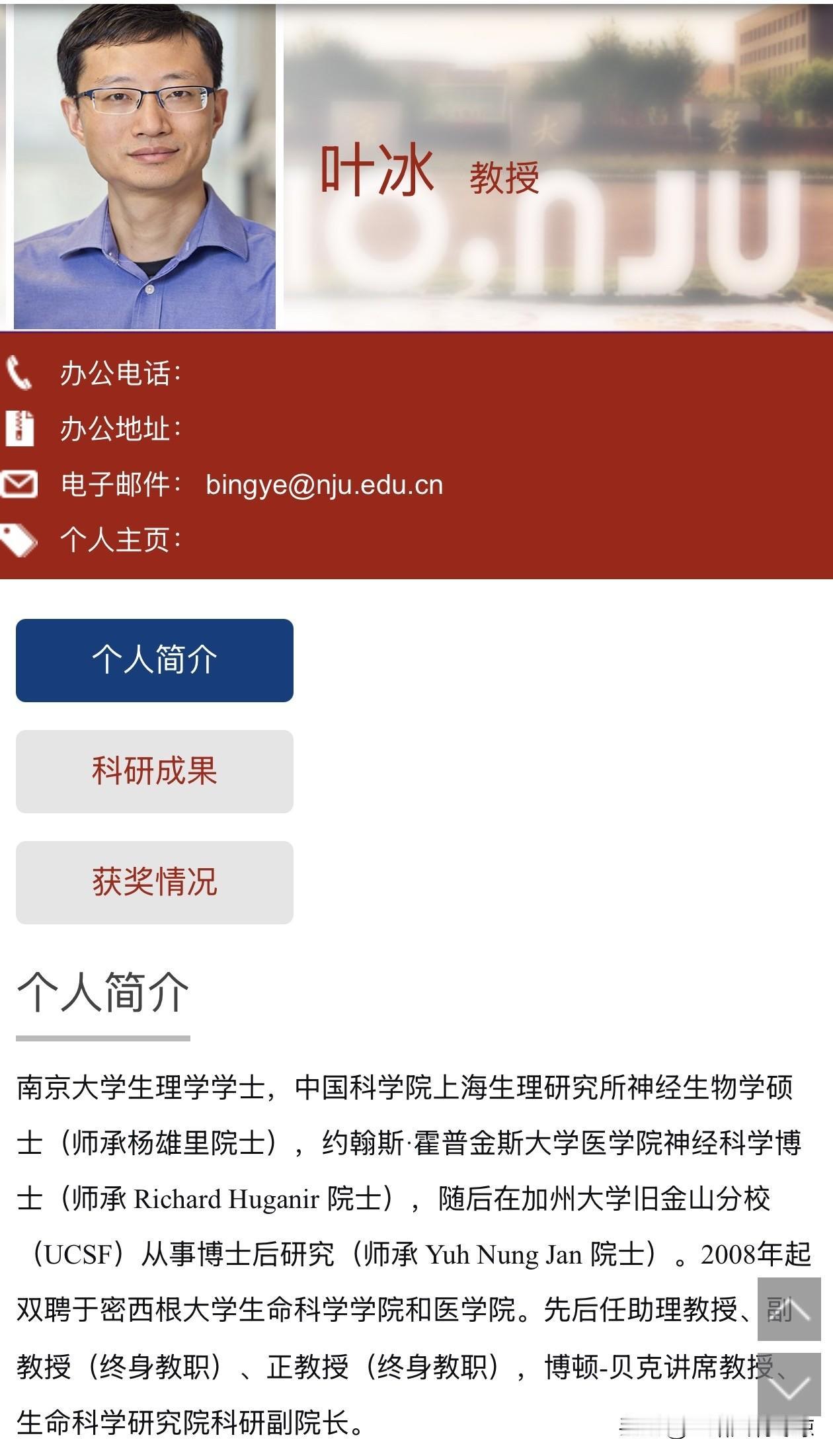 叶冰教授任南京大学生命科学院院长叶冰已全职加盟南京大学，担任生命科学学院教授、