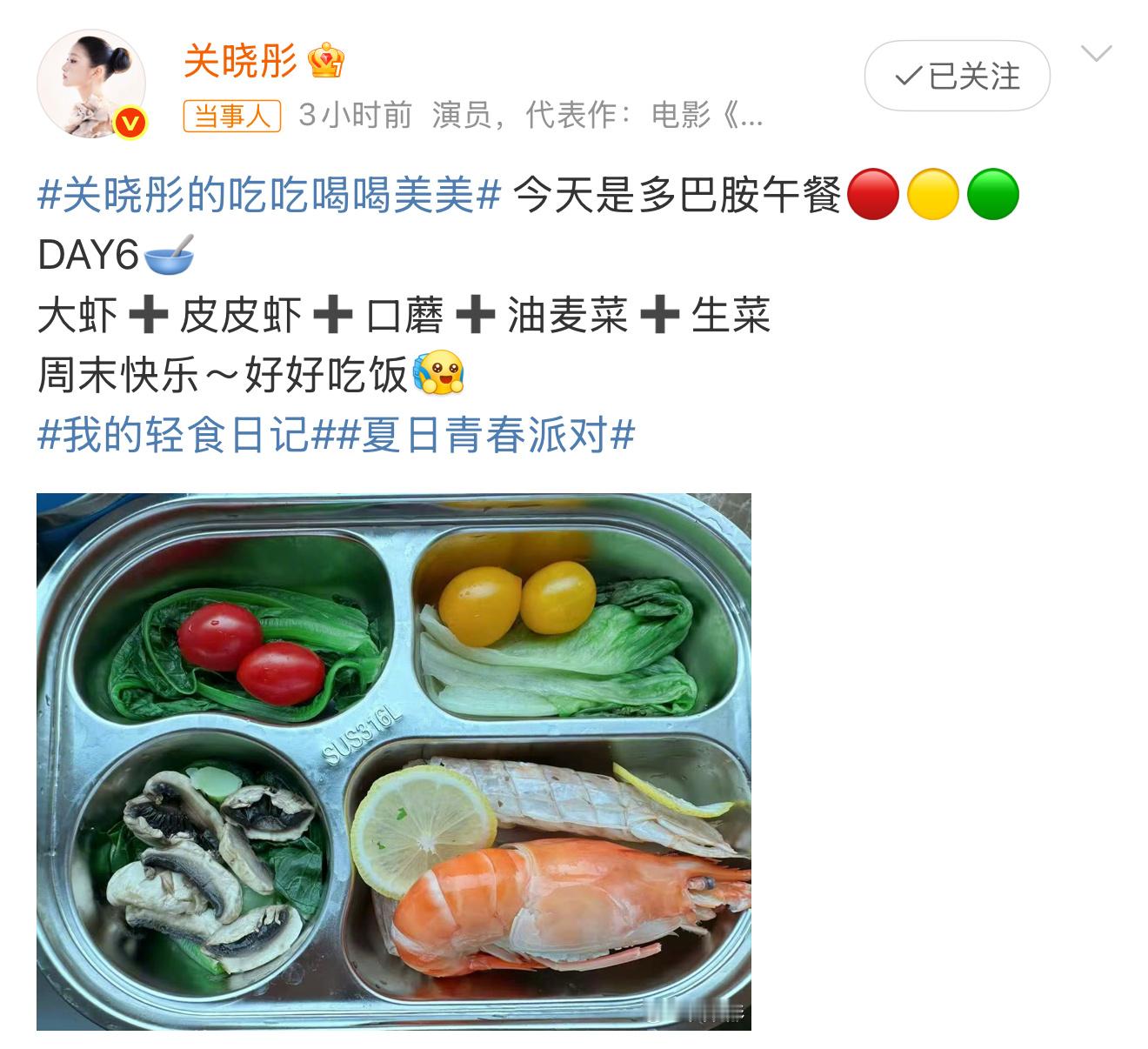 关晓彤周末多巴胺午餐晓彤晒多巴胺午餐🔴周末快乐～好好吃饭​​​