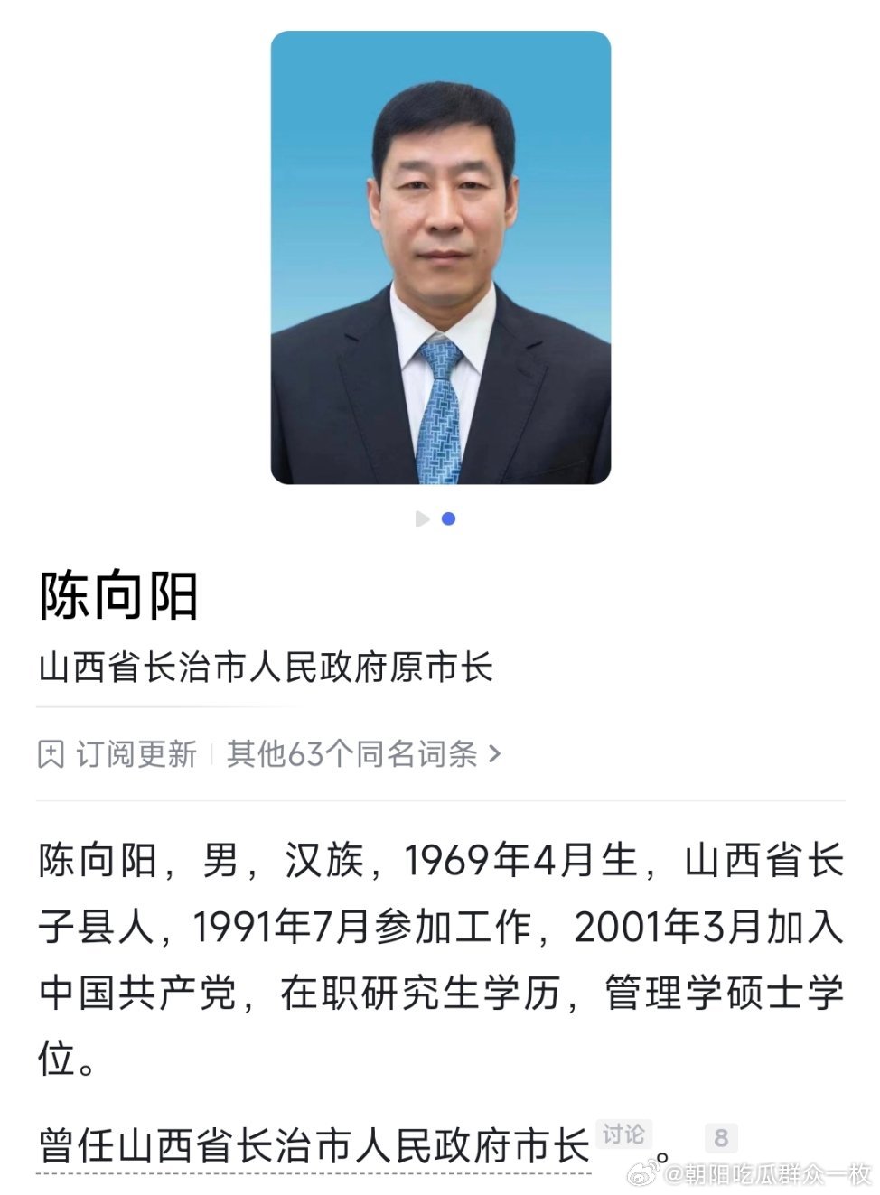 辞去职务不到一个月，山西省长治市委原副书记，市政府原党组书记、市长陈向阳被查。