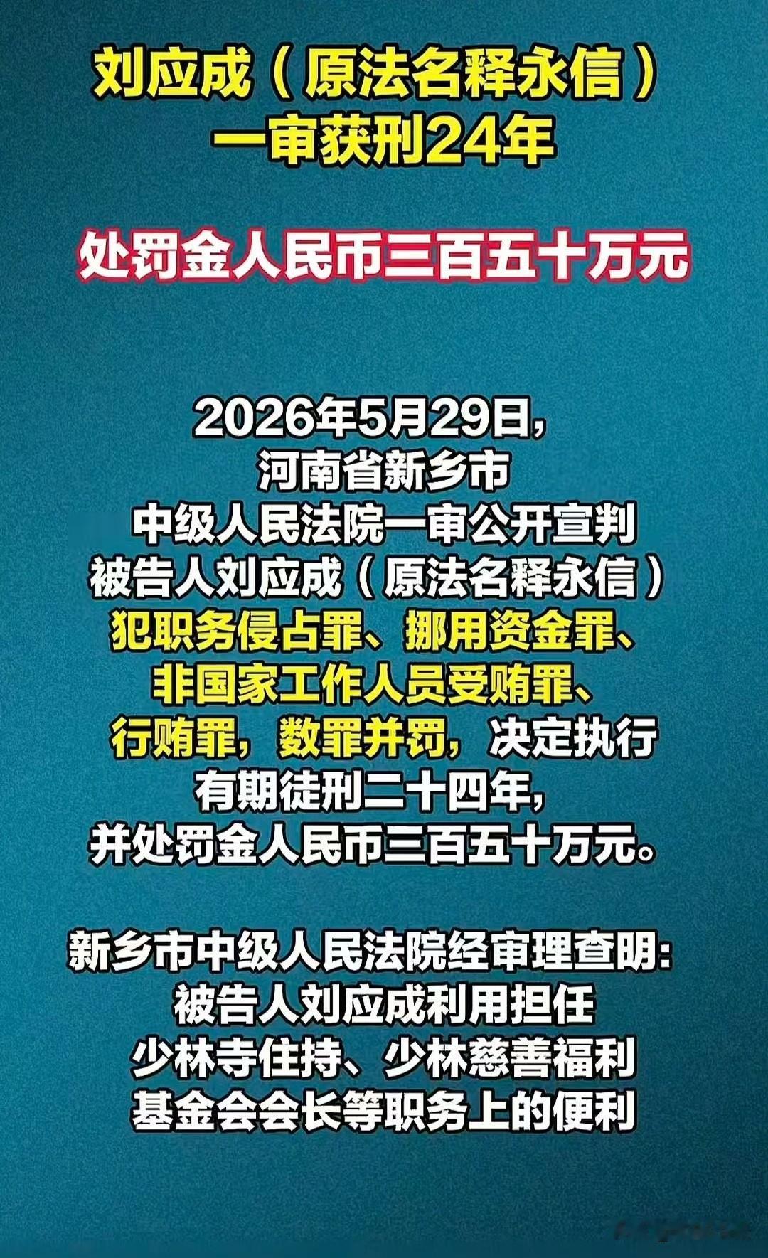 佛门本是清净地，奈何心魔起贪嗔。昔日身披袈裟、口诵佛号，却忘了“因果循环，报应