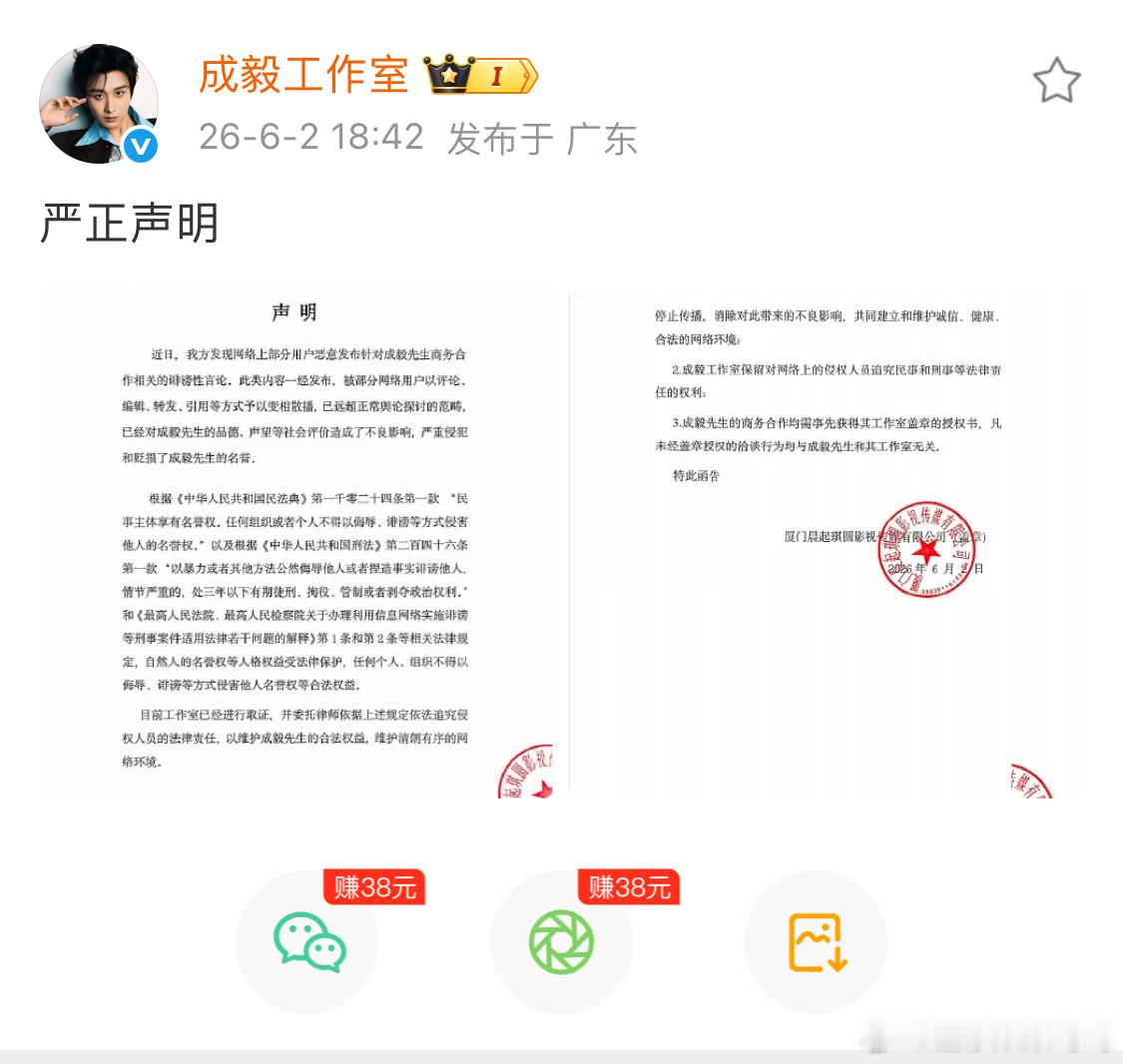 成毅工作室发布严正声明：针对部分用户恶意发布针对成毅先生商务合作相关的诽谤性言论