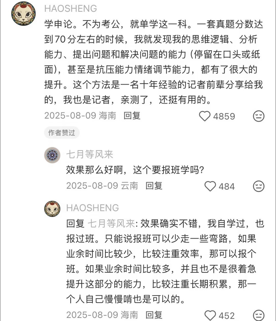绝对细糠！好震撼的学习方法！