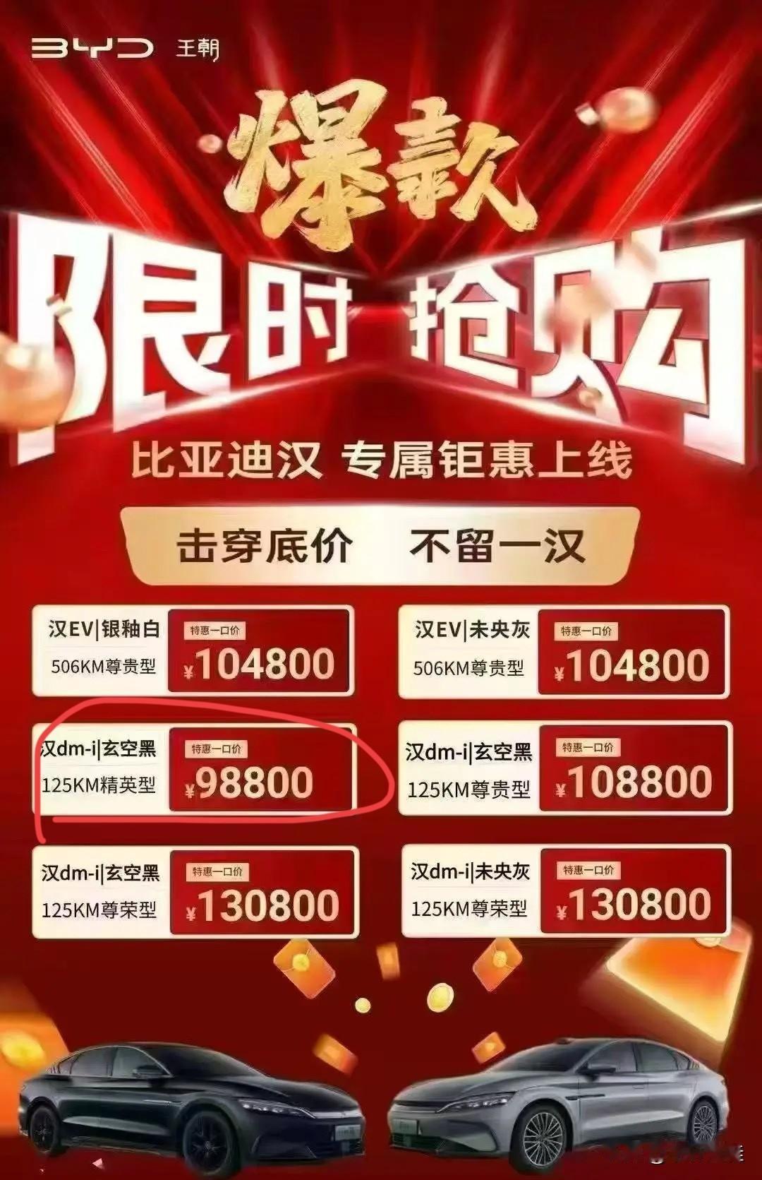 比亚迪汉：“原以为998这个数字，离我非常遥远，但没想到有一天会轮到我！”比亚