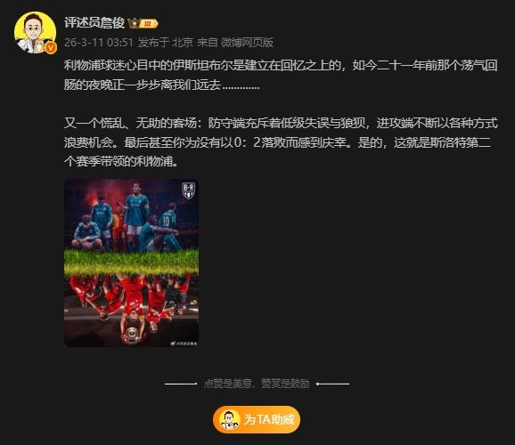 利物浦在欧冠八分之一决赛首回合，0:1输给了主场作战的加拉塔萨雷。有统计显示，