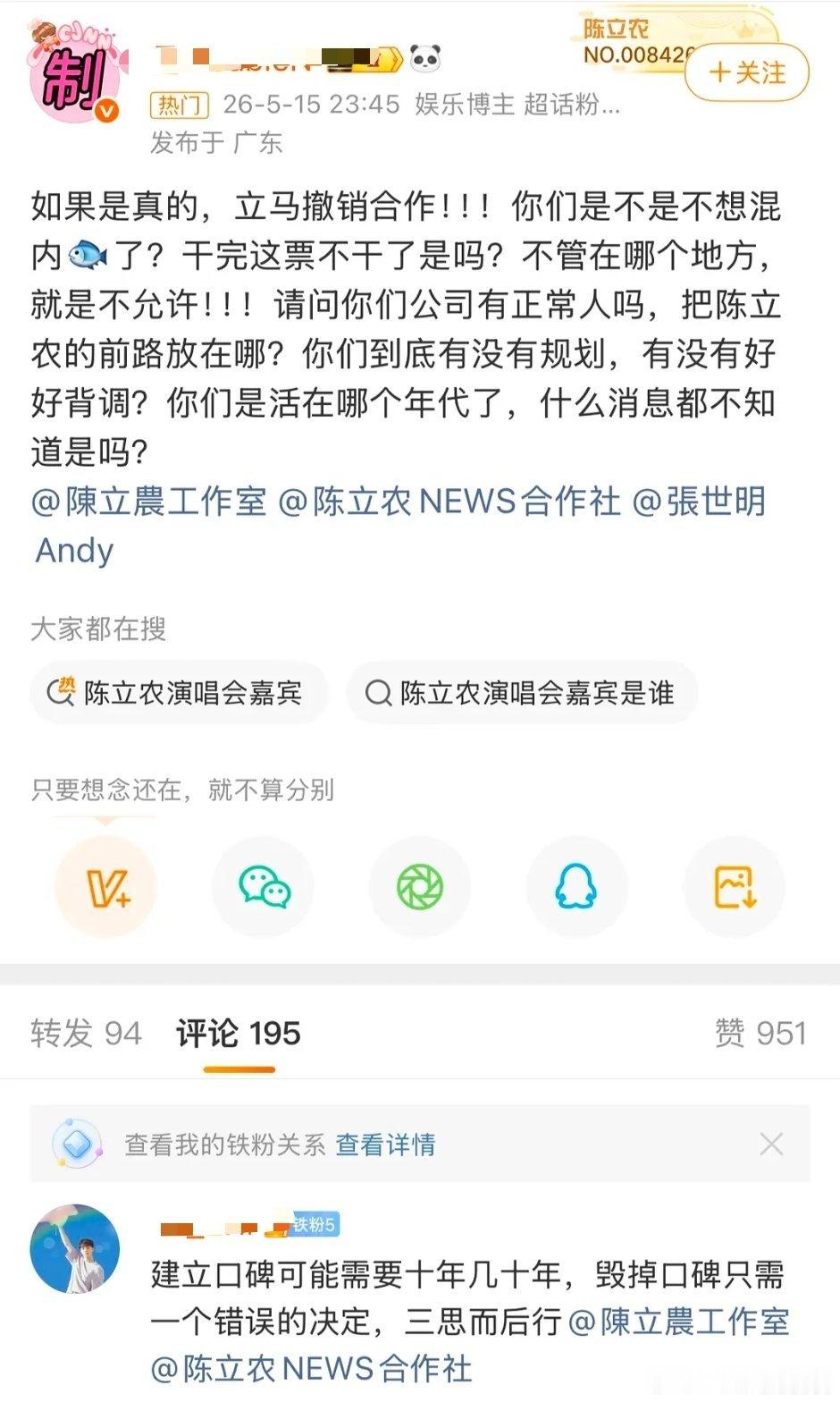网传二农演唱会嘉宾是罗志祥，粉丝都在🌞gzs，y1s1他粉丝一直比他清醒