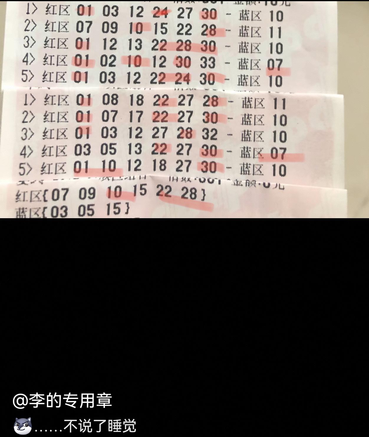 如果打复式该有多好，这是昨晚的自选票，龙头凤尾和蓝号都很有信心，就是没有打在一起