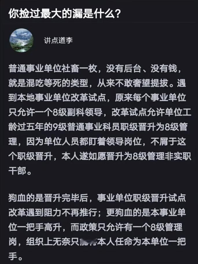 你捡过最大的漏是什么？​​​
