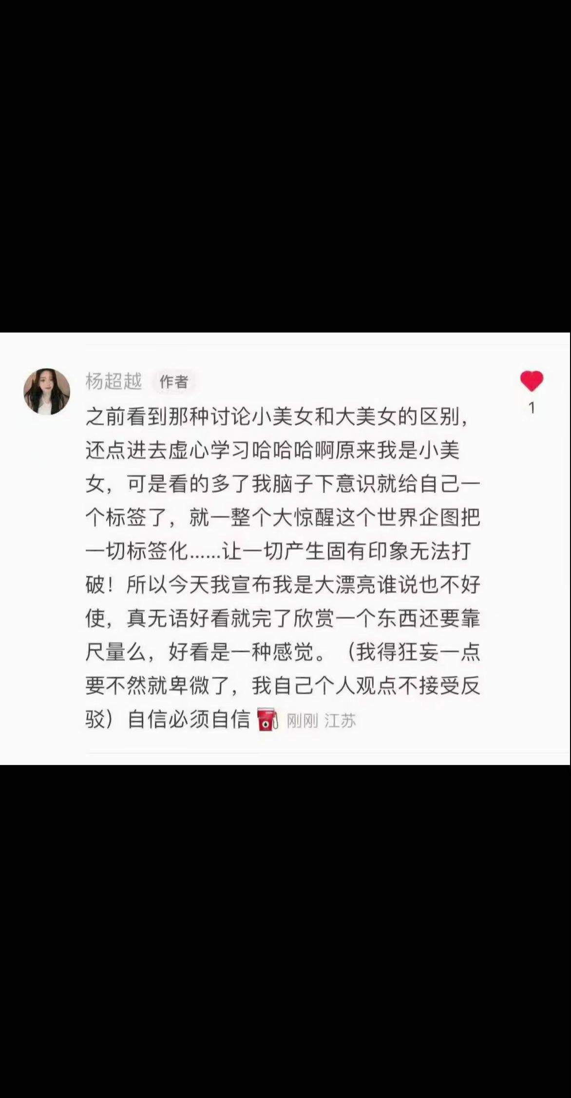 好看是一种感觉，没有必要给他尺量化！杨超越：之前看到那种讨论小美女和大...