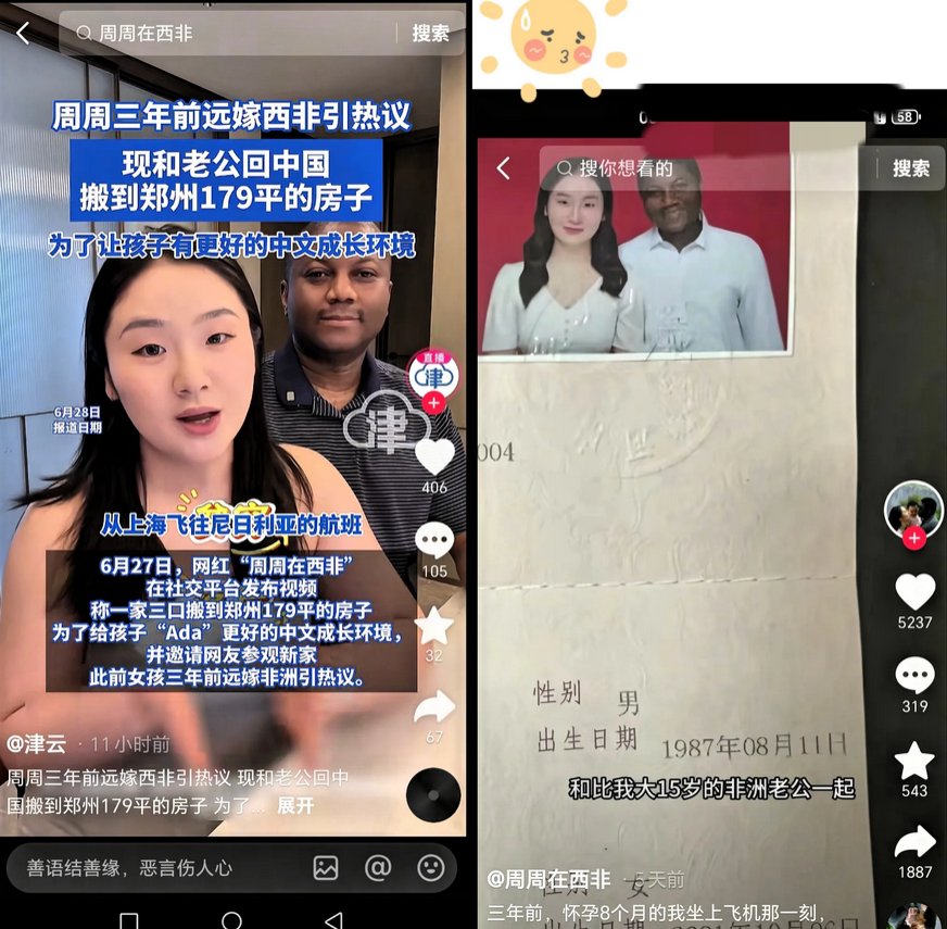 远嫁西非又回中国捞钱了?当初远嫁尼日西亚，如今又带着黑人丈夫和孩子回郑州开直