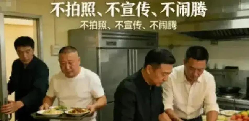 石富宽八十大寿，郭德纲吴京陈道明都到场，还亲自端盘子传菜。现场明令禁止拍照，结