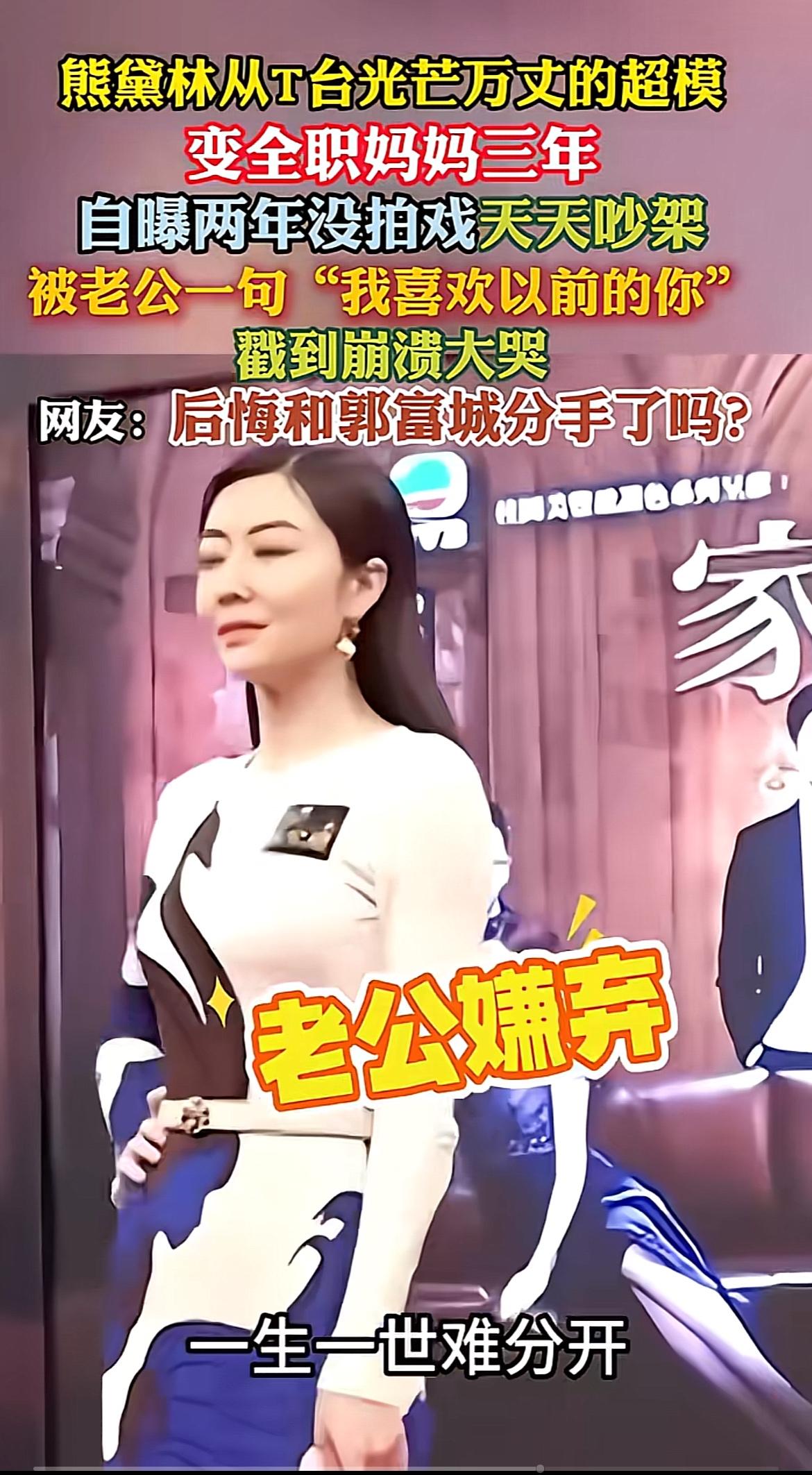 熊黛林这段自爆真的看得人心里发闷。当年在T台踩着178cm的身高走秀，聚光灯全