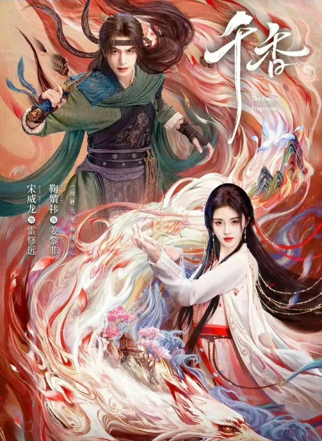 优酷预约榜前五片单！1.《千香》主演：宋威龙、鞠婧祎2.《九门》主演：陈伟霆、曾