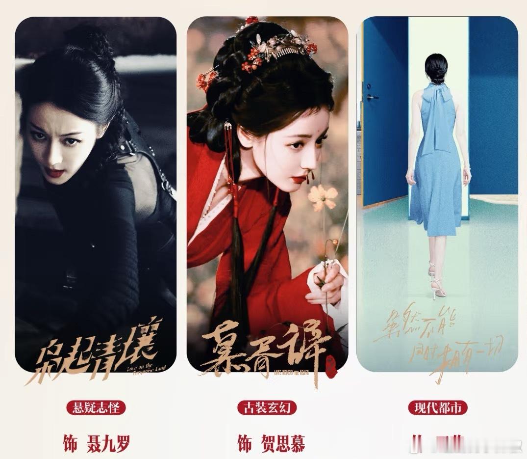 迪丽热巴新剧四连打，谁能赢啊[doge]利剑玫瑰打拐枭起青壤打枭慕胥辞打鬼然后正