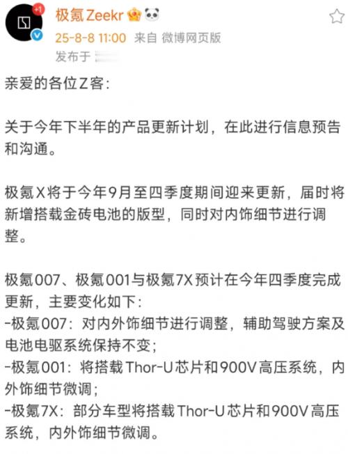​极氪吉利合并畅享今年极氪并入吉利挺有意思今年极氪上900V和部分车型普及Tho