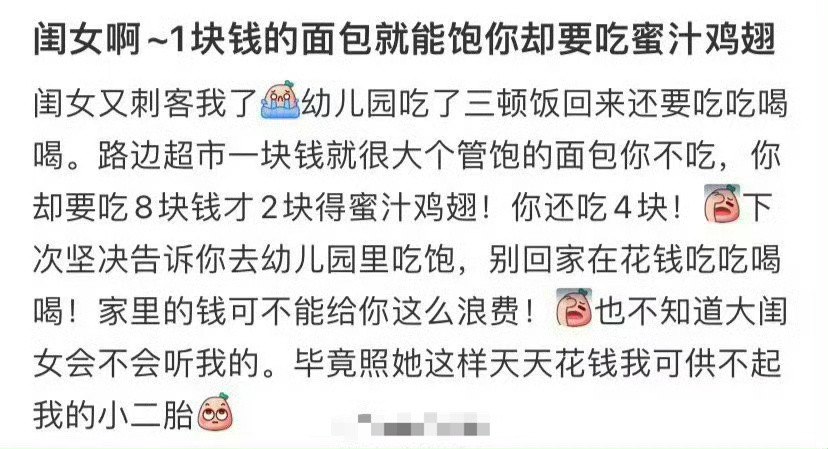 网友吐槽：闺女啊～1块钱的面包就能饱你却要吃蜜汁鸡翅​？[汗]​​​