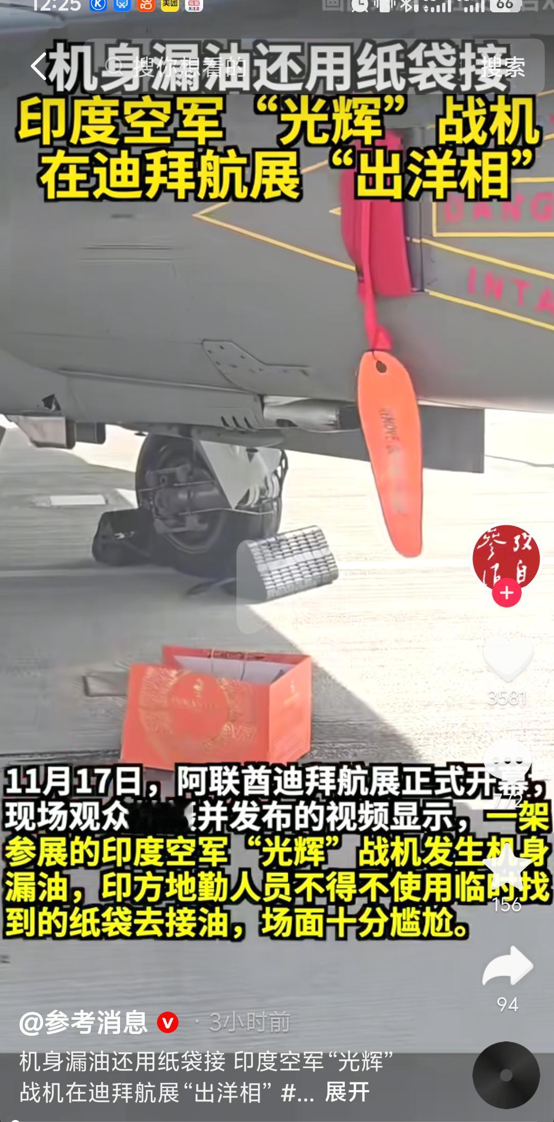 印度本打算在迪拜航空展上展示自身实力，便将自家“最强”战机光辉带到了航展。本想着