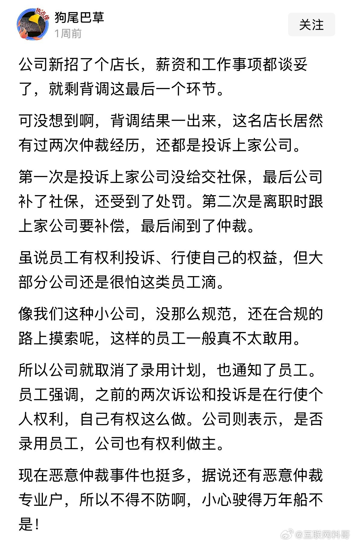 真炸裂，关于找工作，见过因为能力不够不能入职，但是没见过因为这种背调不能入职的！