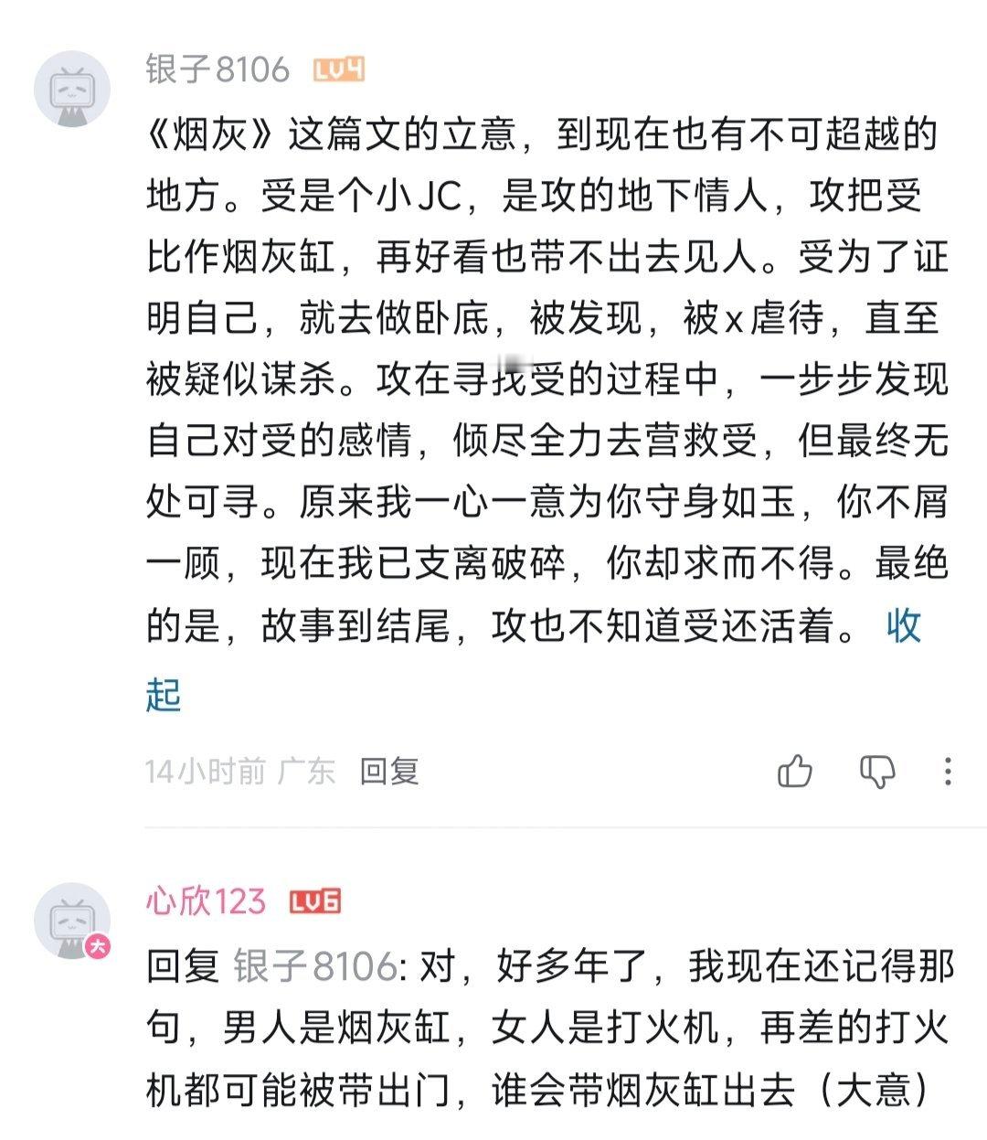 烟灰原来是这么来的。。不敢看了我看不了虐的。。。