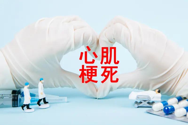 心梗抢救成功率受多种因素影响。一般来说在70%-90%。抢救时间至关重要。发病