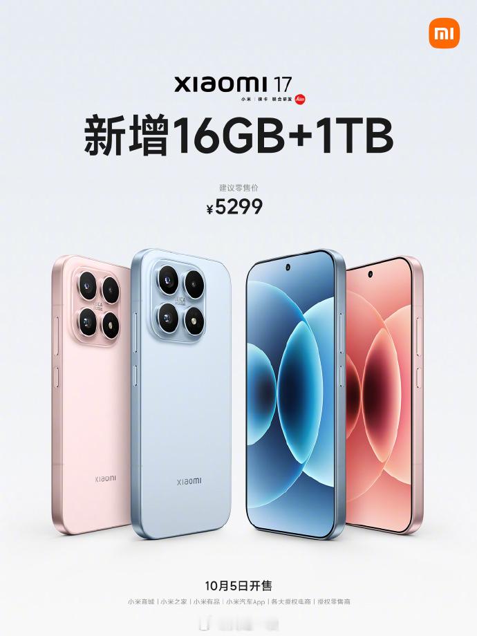 小米17上架新版本1、根据官方的信息小米17紧急上架了16GB+1TB版本，售价
