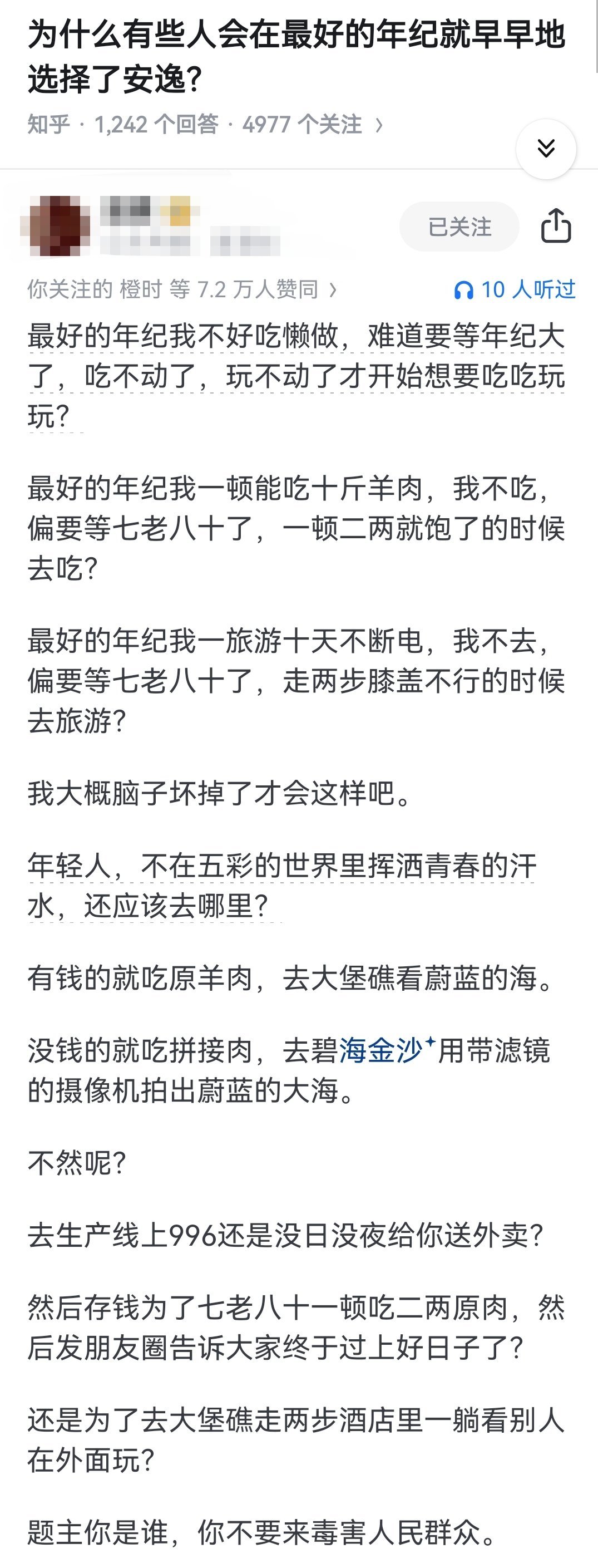 为什么有些人会在最好的年纪就早早地选择了安逸？​​​