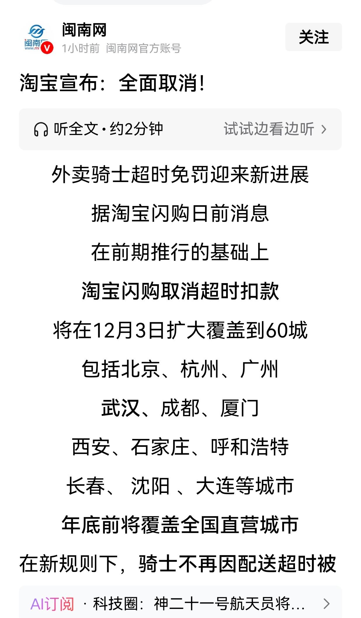 为淘宝宣布“全面取消（超时扣款）”较好！为了不超时、为了不被扣款，有多少外面