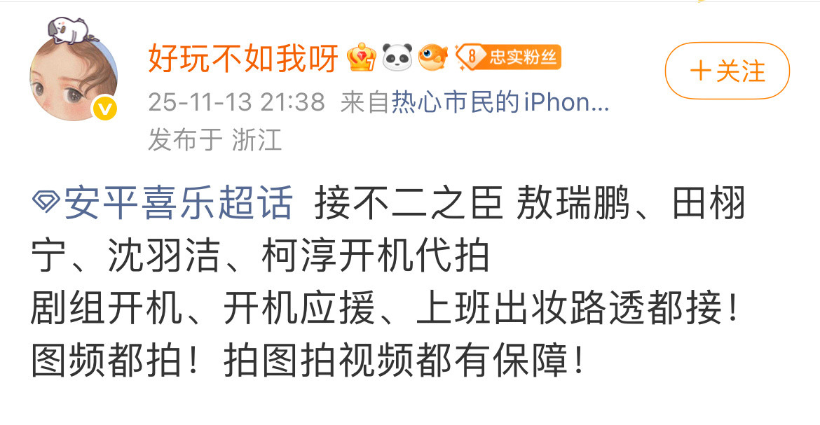 不是辟谣不是不二之臣吗？