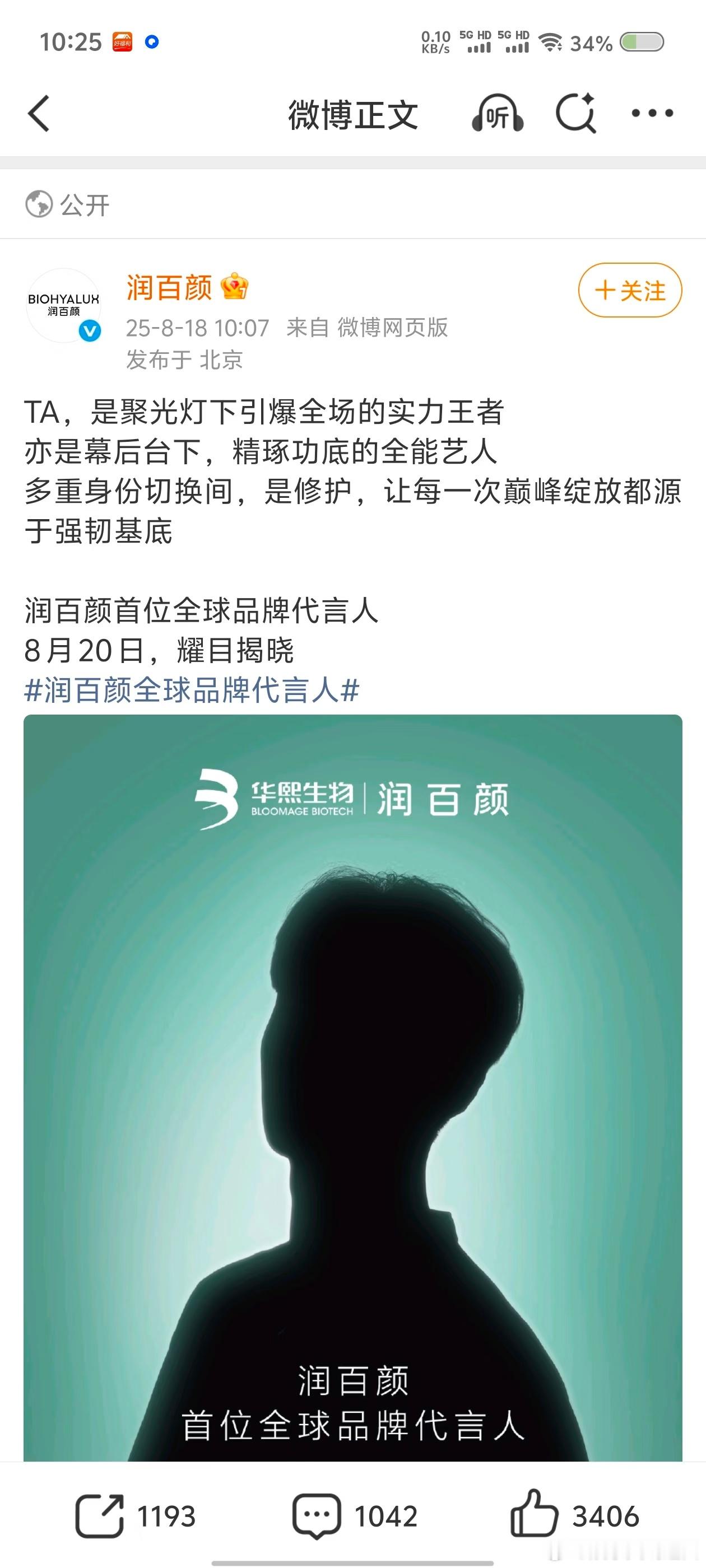 张艺兴润百颜预热，又一个全球t​​​