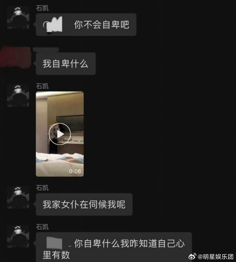 石凯聊天记录石凯聊天记录如果这是真的，粉丝该怎么看待？​​​