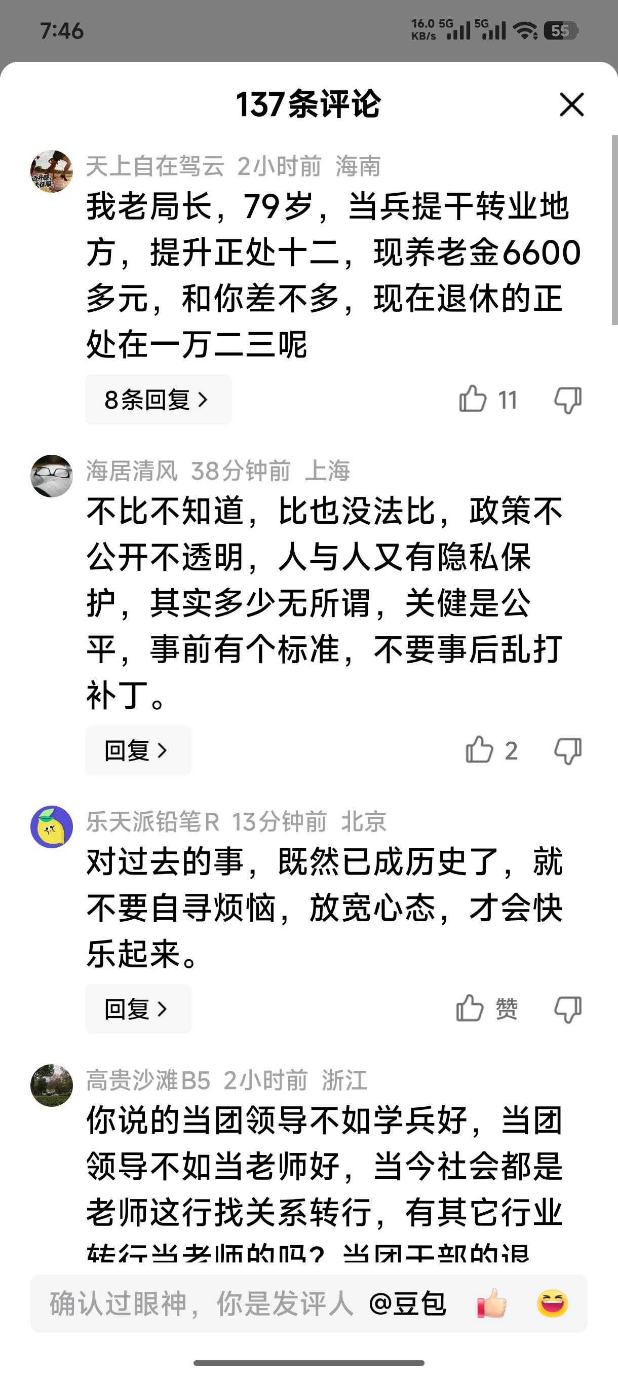推荐头条一位友友关于养老金待遇的一篇实情文，后面引来大量评论。我把这篇文章及