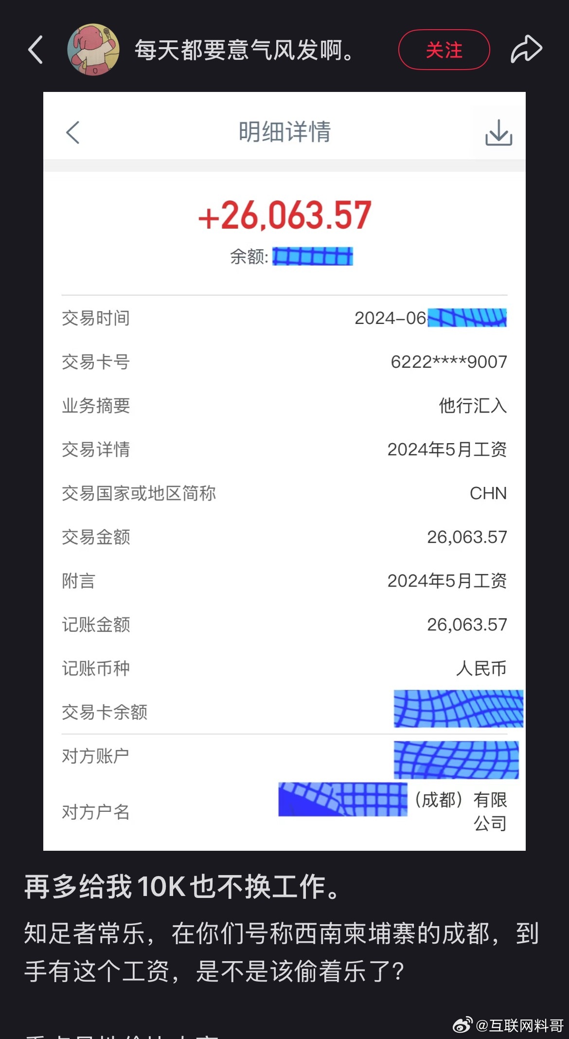 一个月工资这么高？？？这种神仙工作真不多见了。​​​