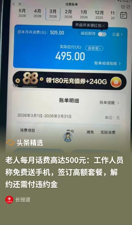 5月17日北青网报道，浙江温州，女子给母亲充了一百块话费，才一周就彻底用光，接着