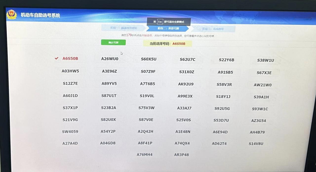 10.25鲁A选号大中午的竟然放号了还不错👍鲁A车管所挂牌车牌选号